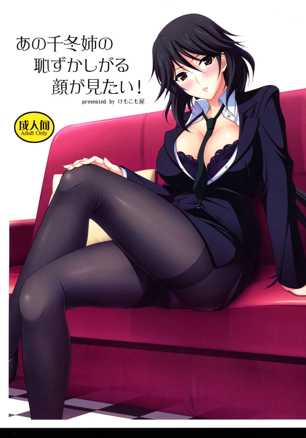 Ano Chifuyu-nee no Hazukashigaru Kao ga Mitai! (Infinite Stratos) [English] =TV= cover