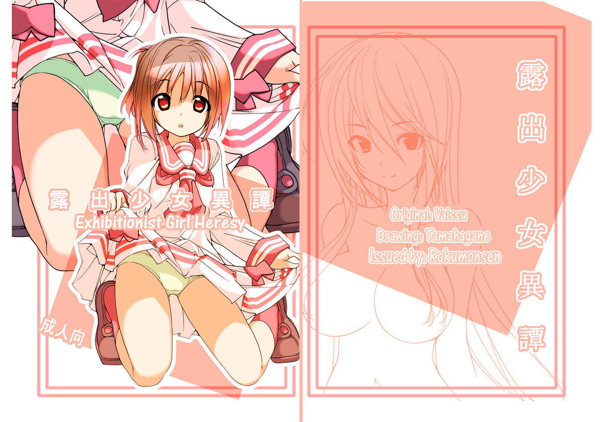 Exhibitionist Girl Heresy cover