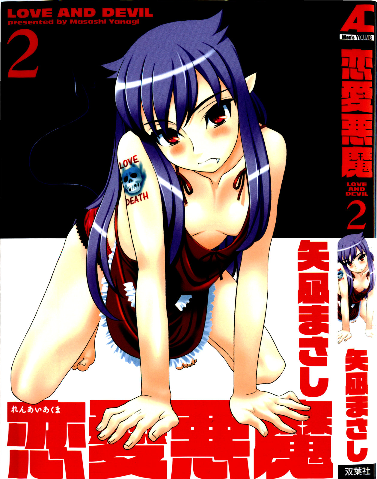 Renai Akuma 2 - Love and Devil cover