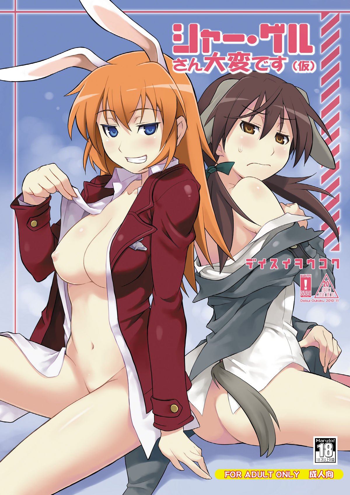 Shir and Gert in Big Trouble (Fiction) (Strike Witches)[English] =LWB= cover