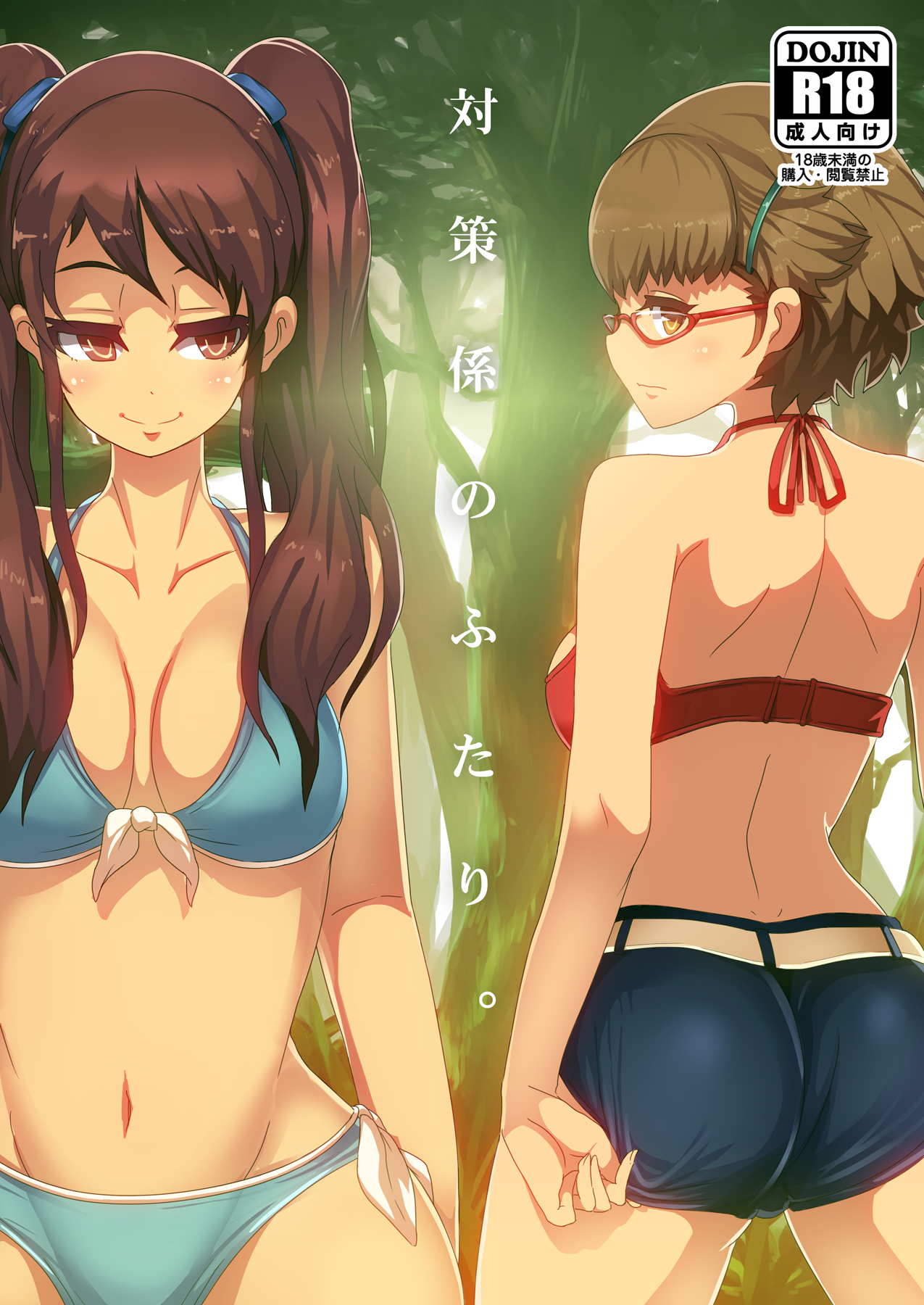 Taisaku-Gakari no Futari. cover