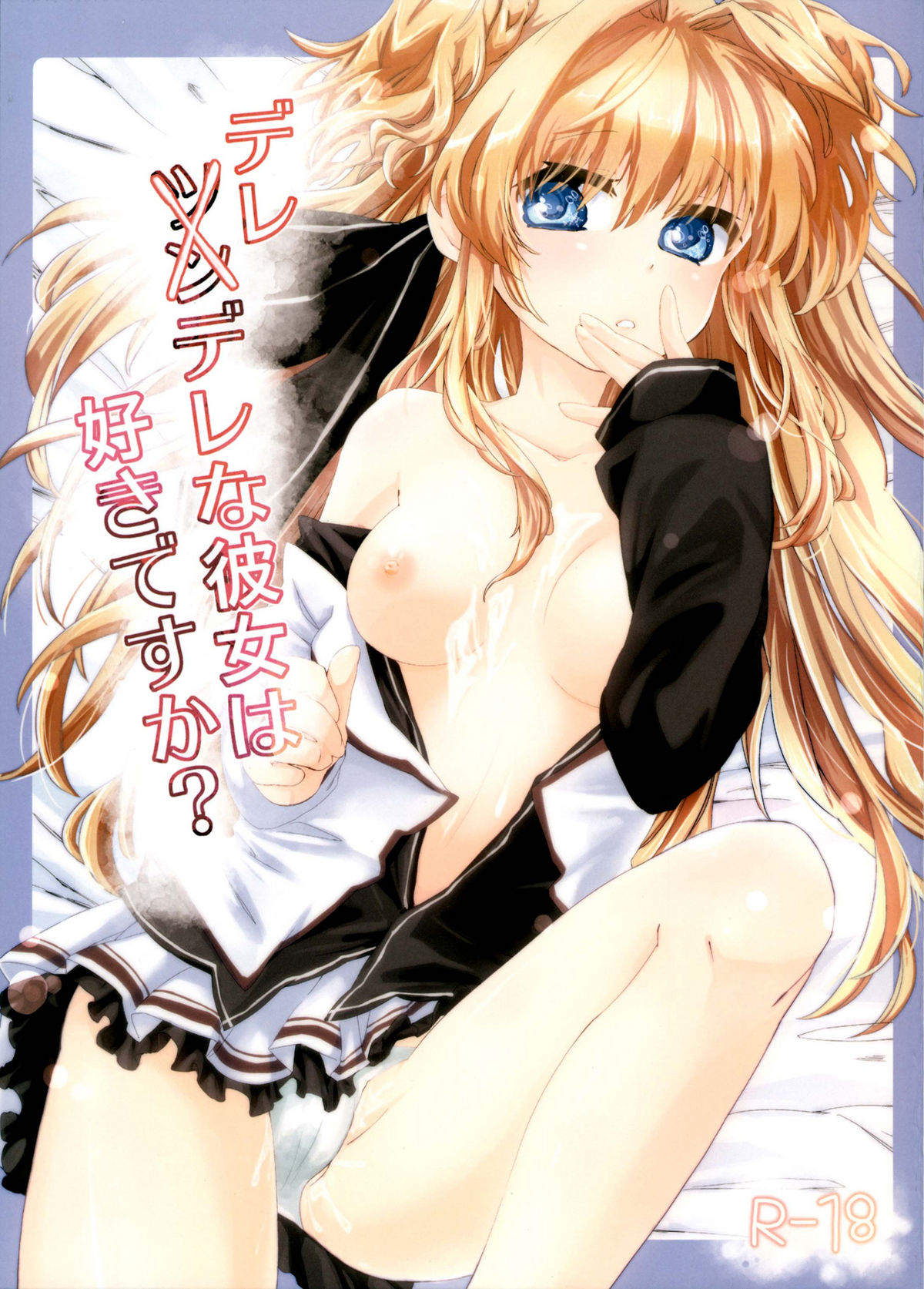 Do You Like a Lovey-Dovey Girlfriend? cover