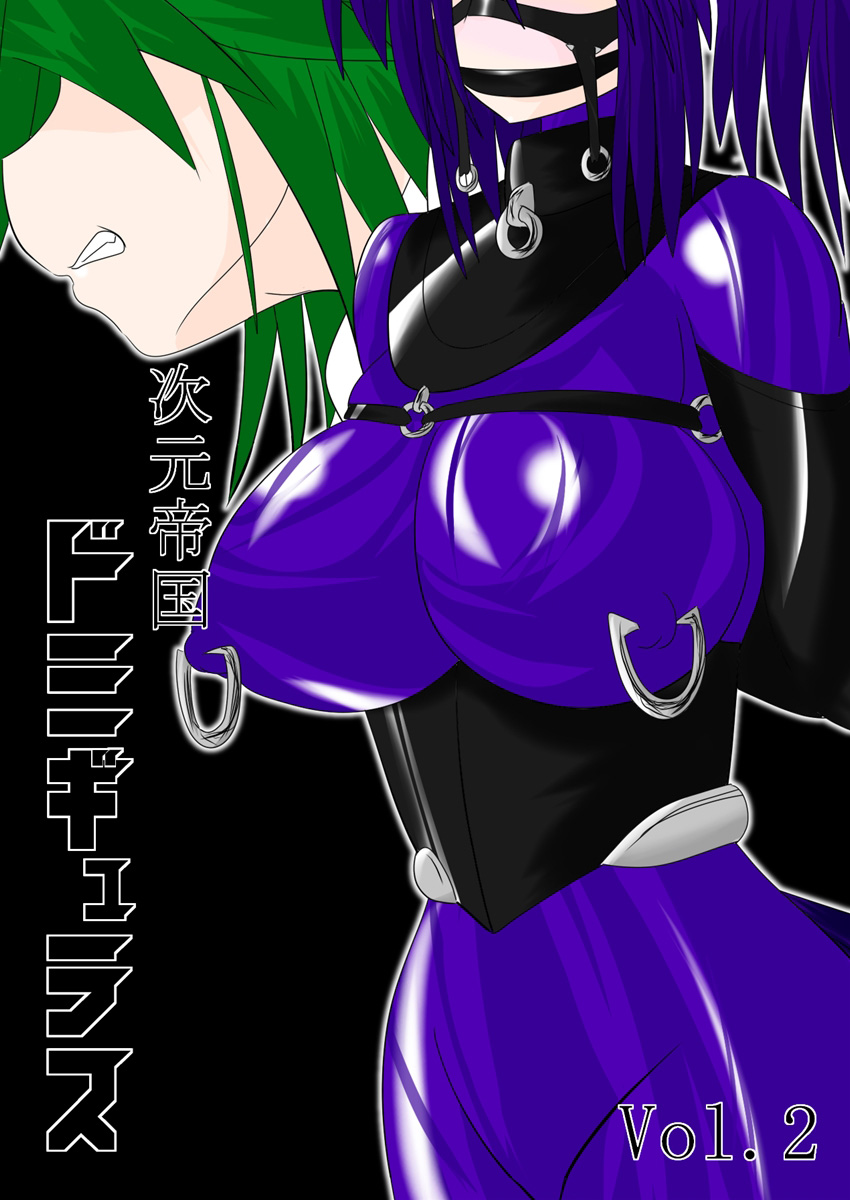 Dimension Empire: Domigulas Vol.2 cover