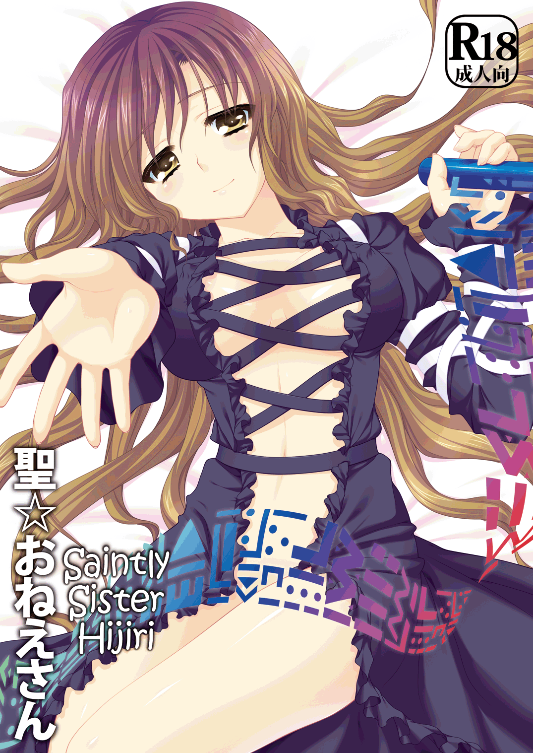 Saintly Sister Hijiri (Touhou Project) [English] -THMMY Scans- cover