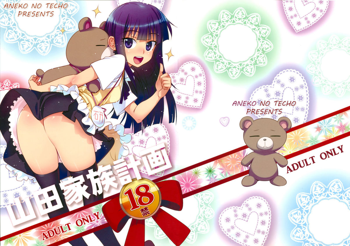 Yamada's Family Plan (WORKING!!) [English] =Trinity Translations Team + Team Vanilla= cover