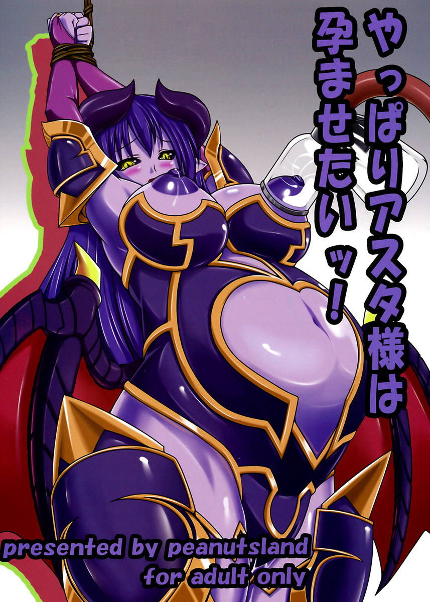 Yappari Asta-sama ha Haramasetai! cover