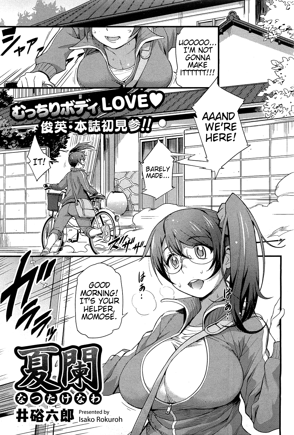 Peak of Summer (COMIC HOTMiLK 2012-09) [English] =LWB + Trinity Translation Team= cover