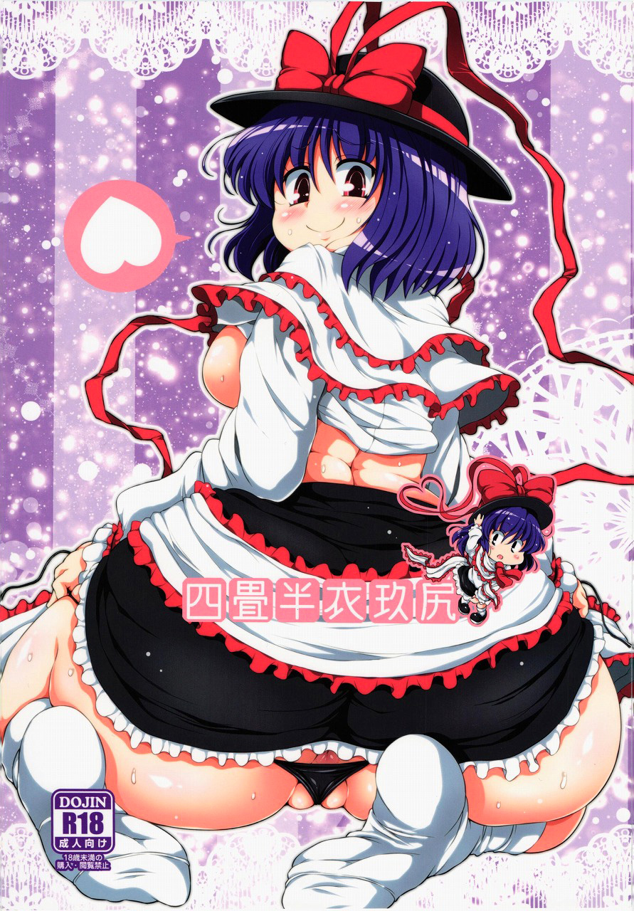 Iku's Four-and-a-Half Tatami Ass cover