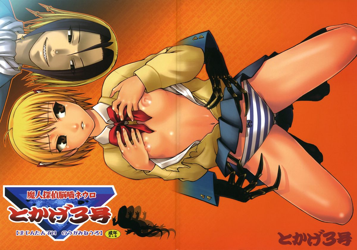 Tokage 3Gou cover