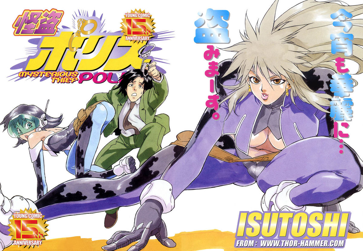 Mysterious Thief Police cover