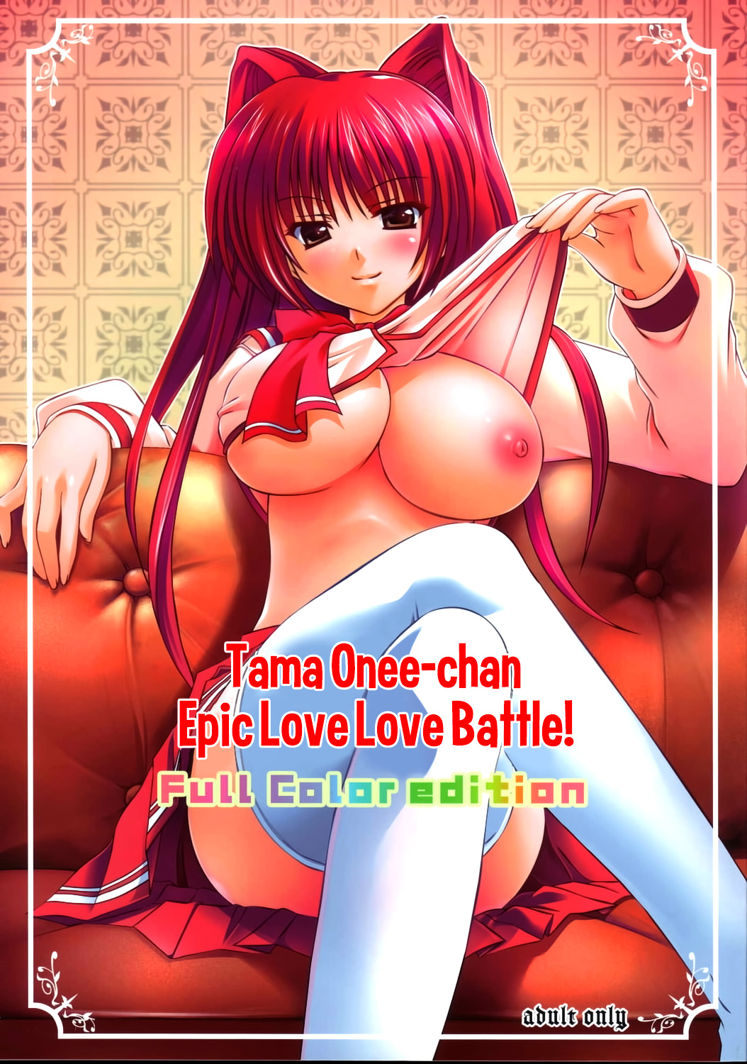 Tama Onee-chan Epic Love Love Battle! Full Color edition cover