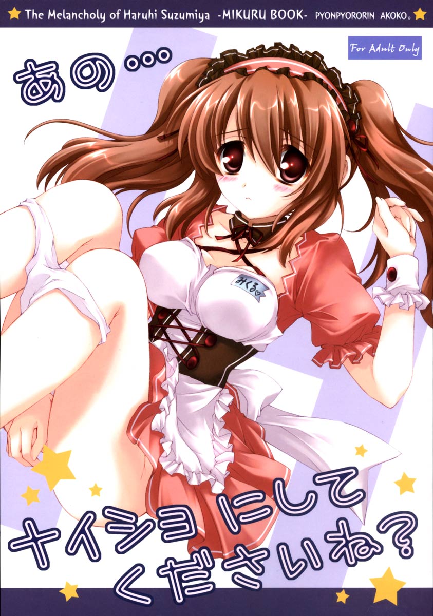 Ano... Naisho ni shite kudasai ne? cover