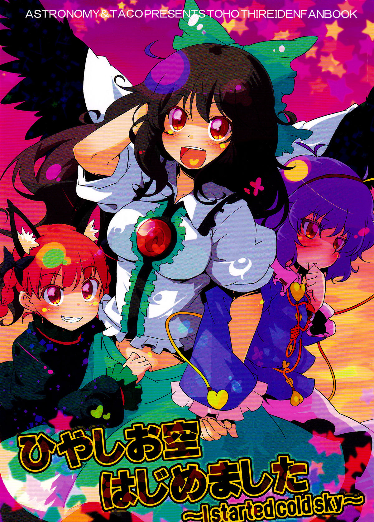 Hiyashi Okuu Hajimemashita cover