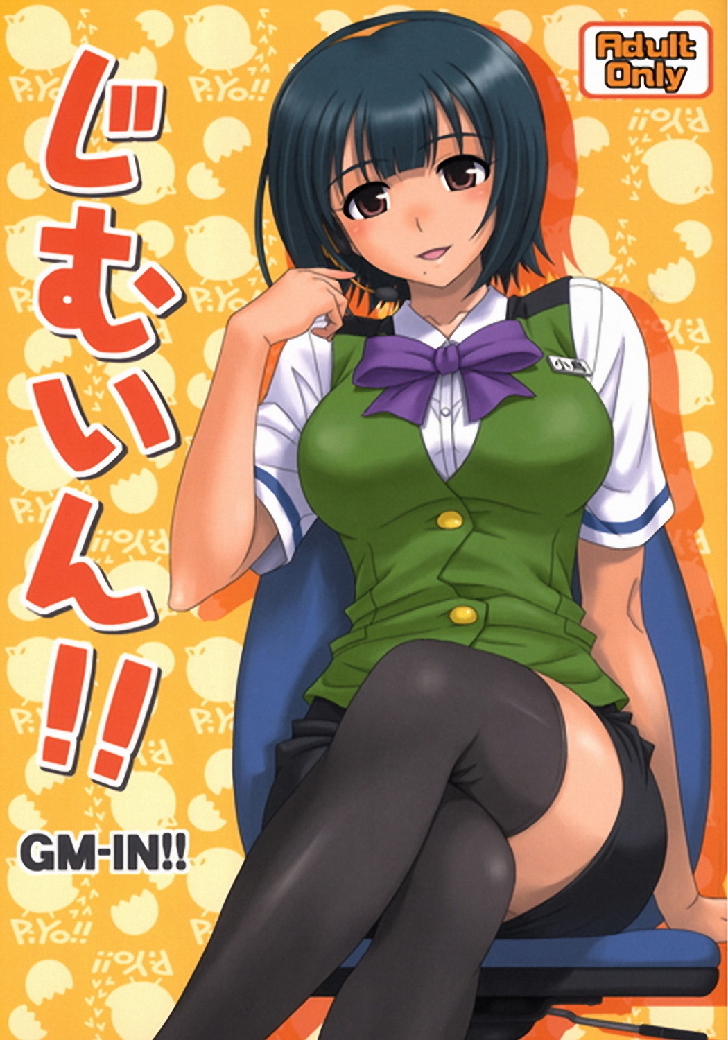 GM-IN!! cover