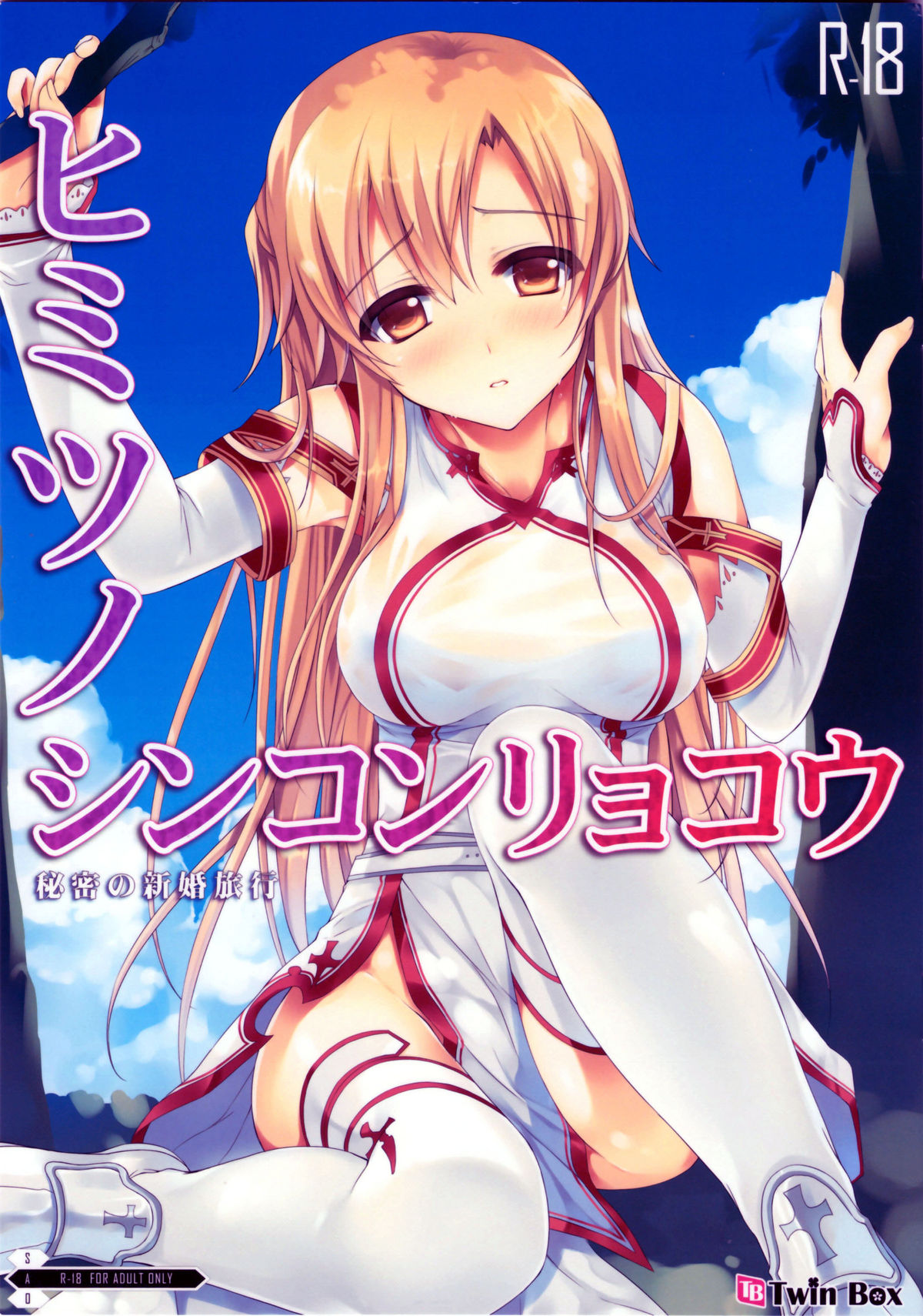 Himitsu no Shinkonryokou (Sword Art Online) [English] =TV= cover