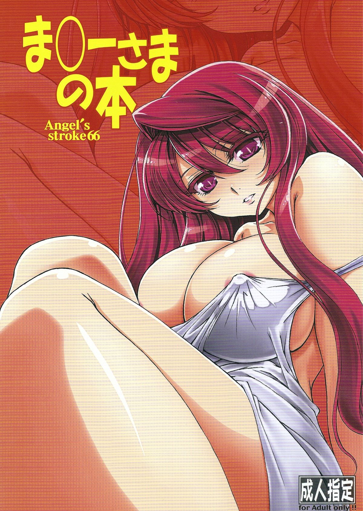The Demon Queen's Book (Maoyuu Maou Yuusha) [English] =TV= cover