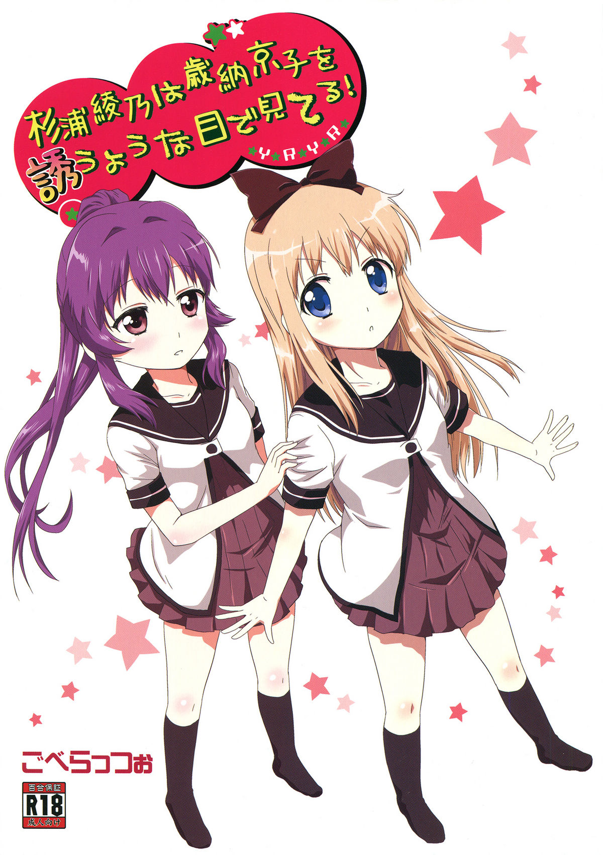 Sugiura Ayano is Looking at Toshino Kyouko with Inviting Eyes! cover