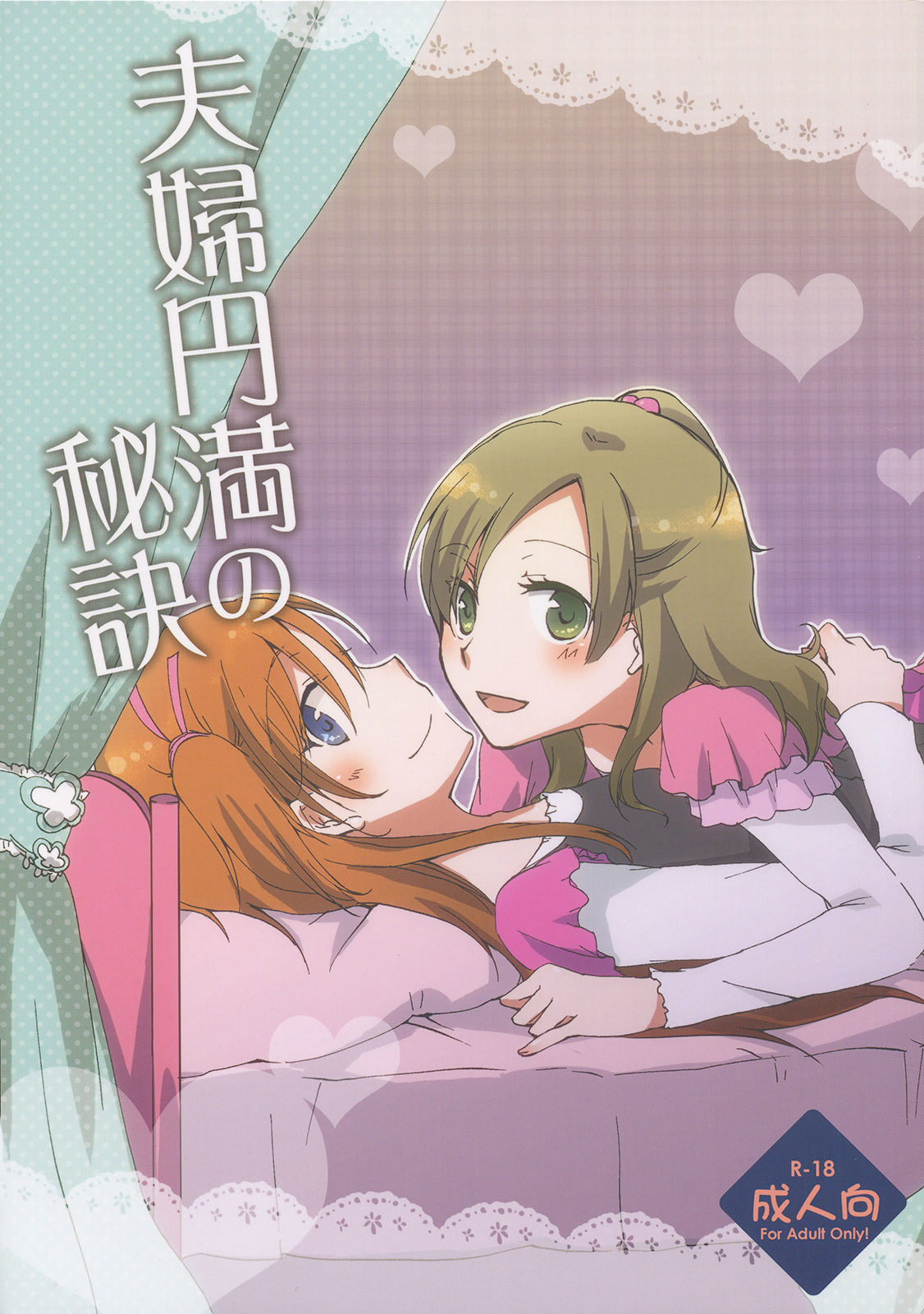 The Secret to a Happy Marriage cover