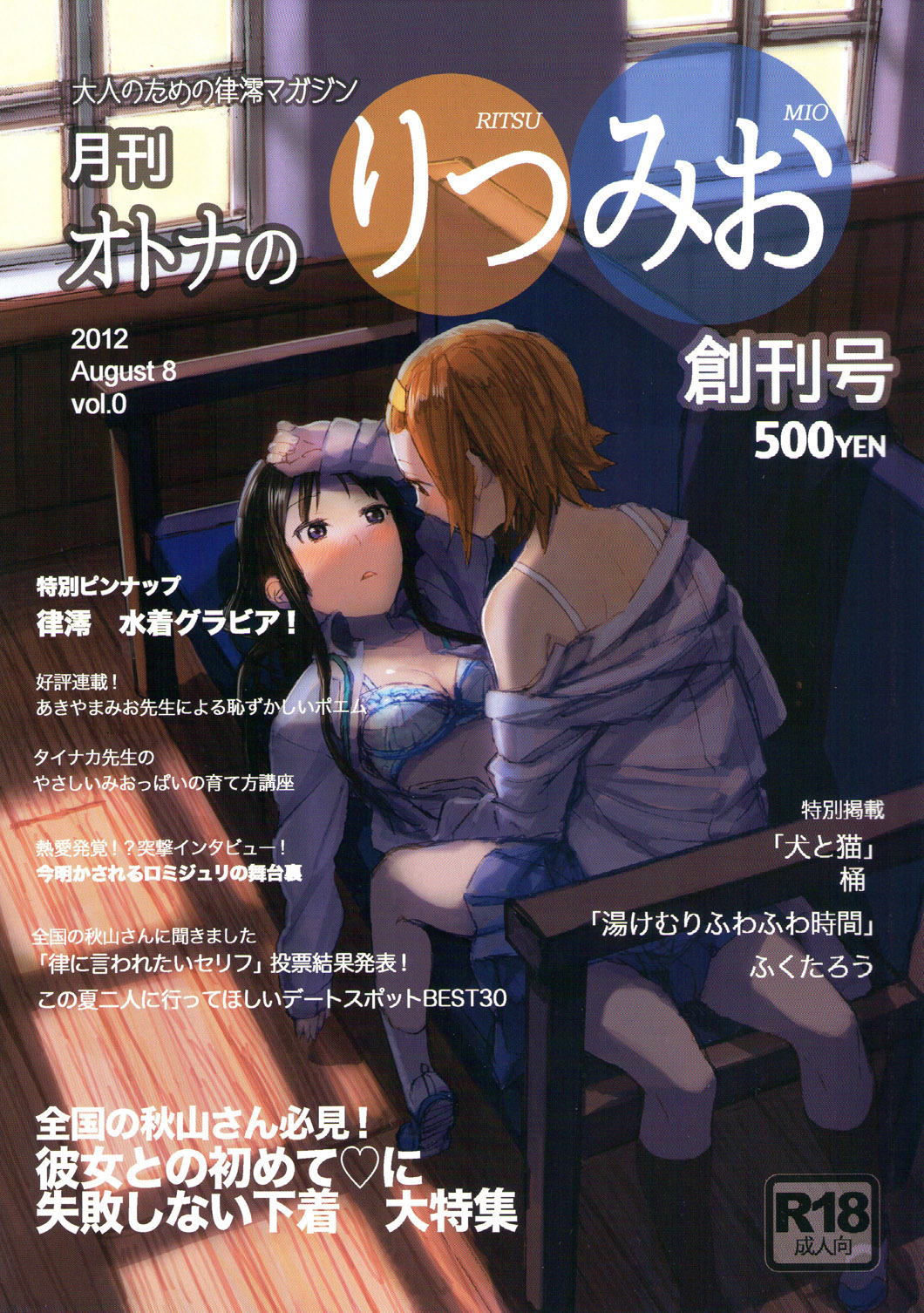 Monthly Issue - First Release of Mio and Ritsu for Adults cover