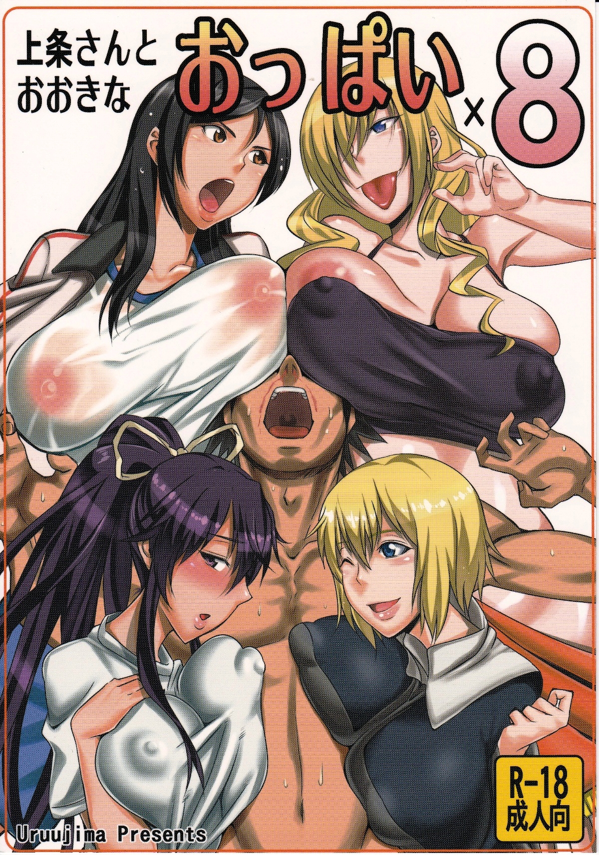 Kamijou-san And Eight Big Boobs (Toaru Majutsu no Index) [English] =Trigoris Translates= cover