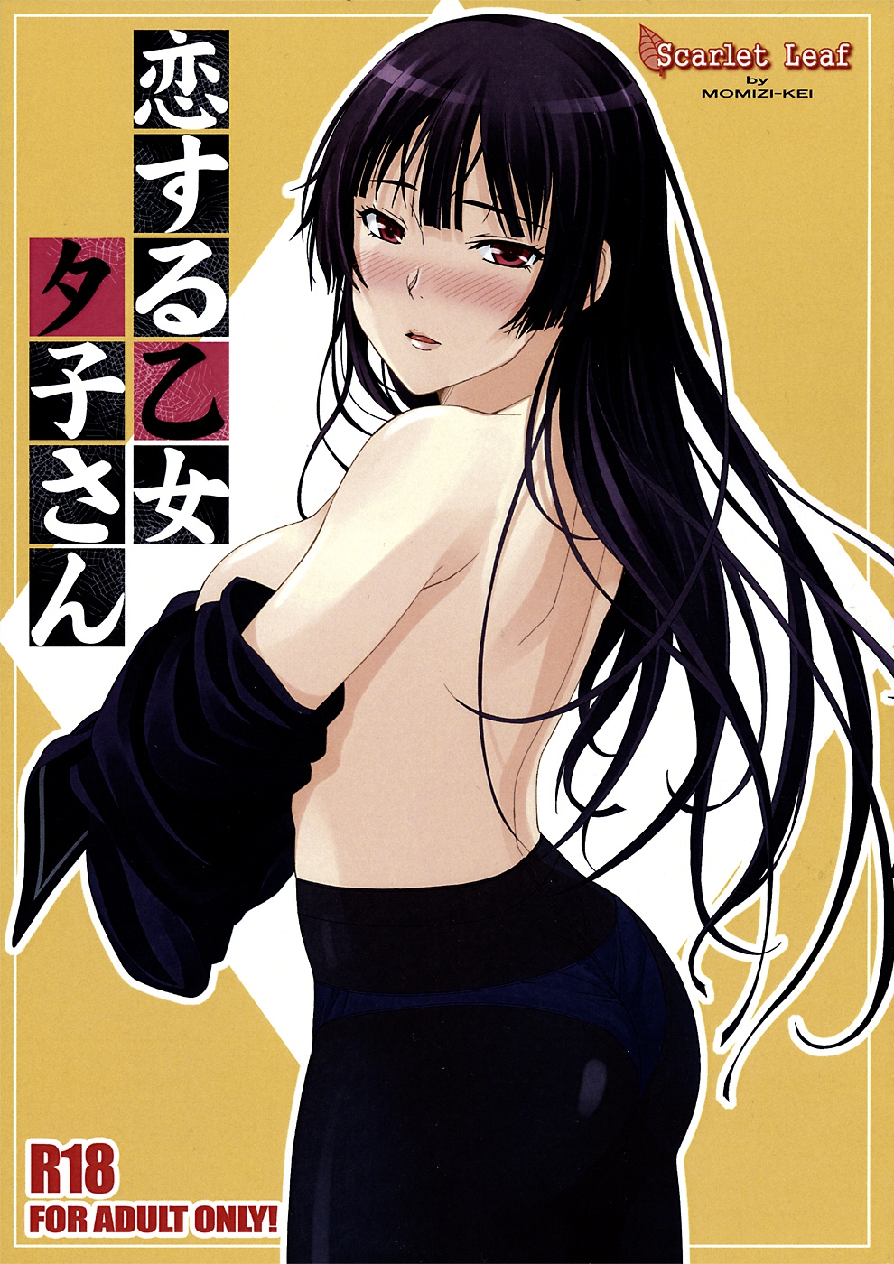 Koi suru Otome Yuuko san (Tasogare Otome x Amnesia) [English] =TV+L4K= cover