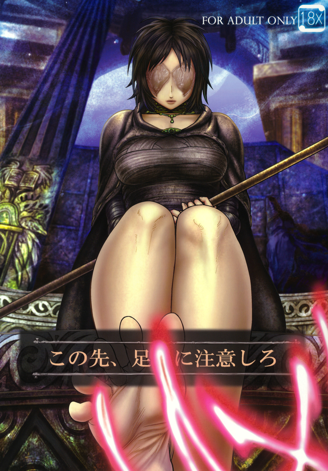 Be Wary of Feet Ahead (Demon's Souls) [English] =LWB= cover