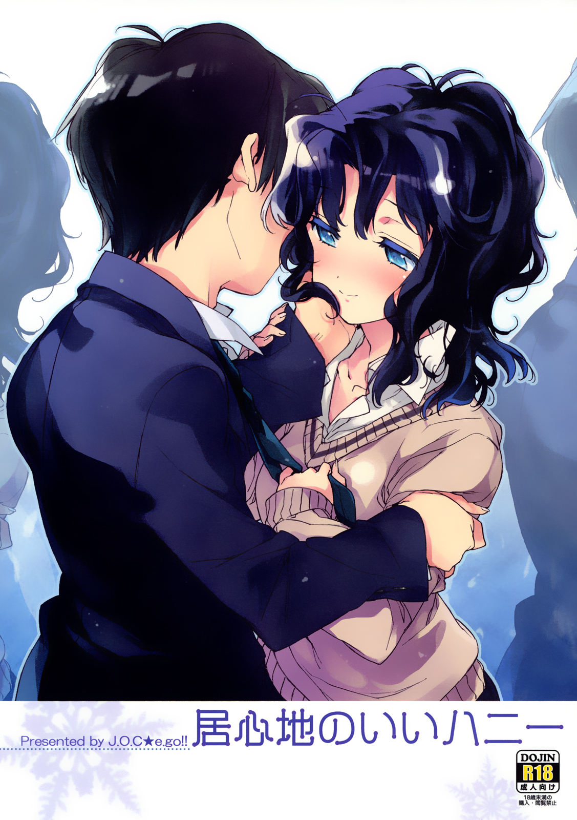 Cozy Honey (Amagami) [English] =StrangeCompanions= cover