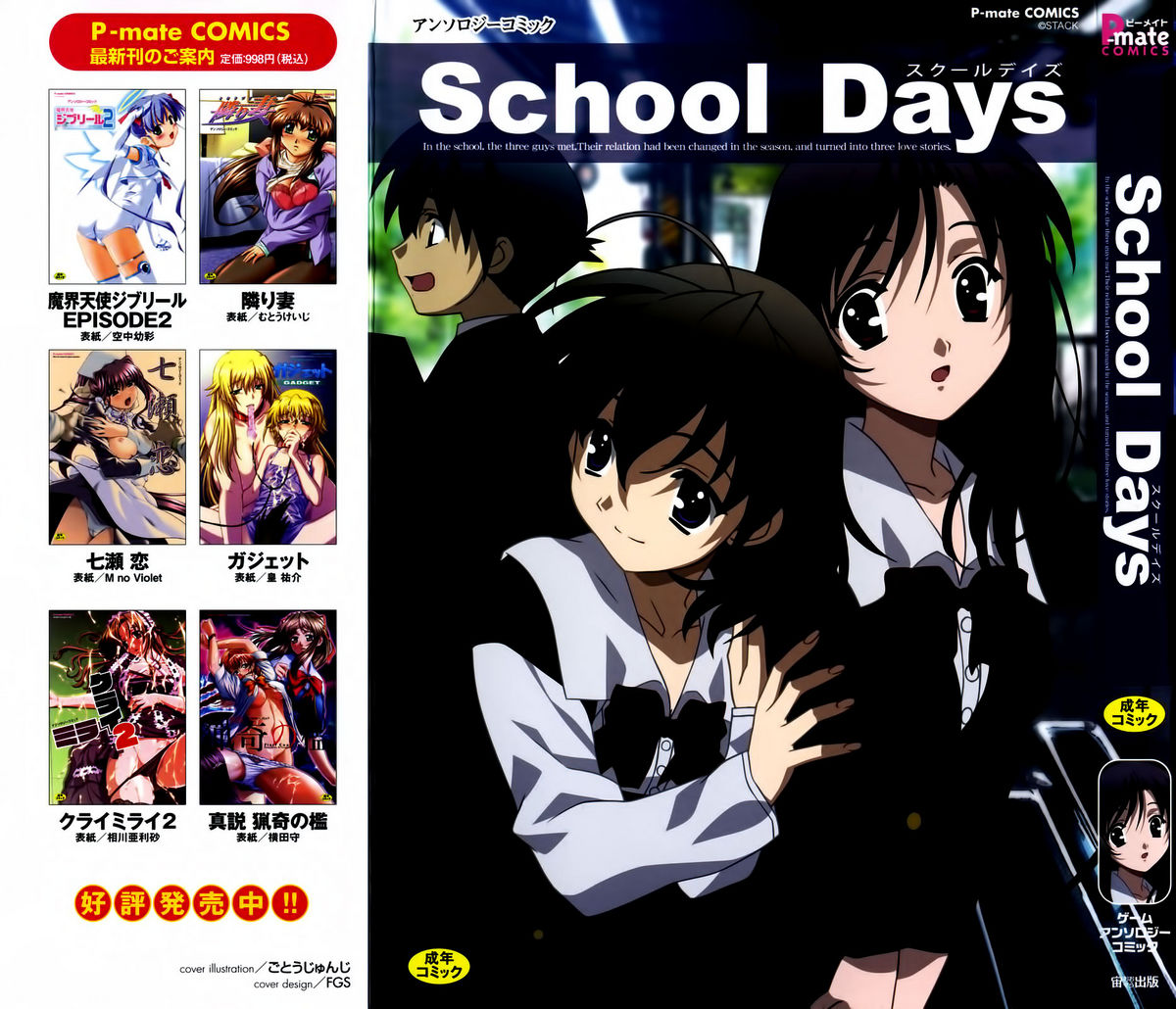 School Days Anthology cover