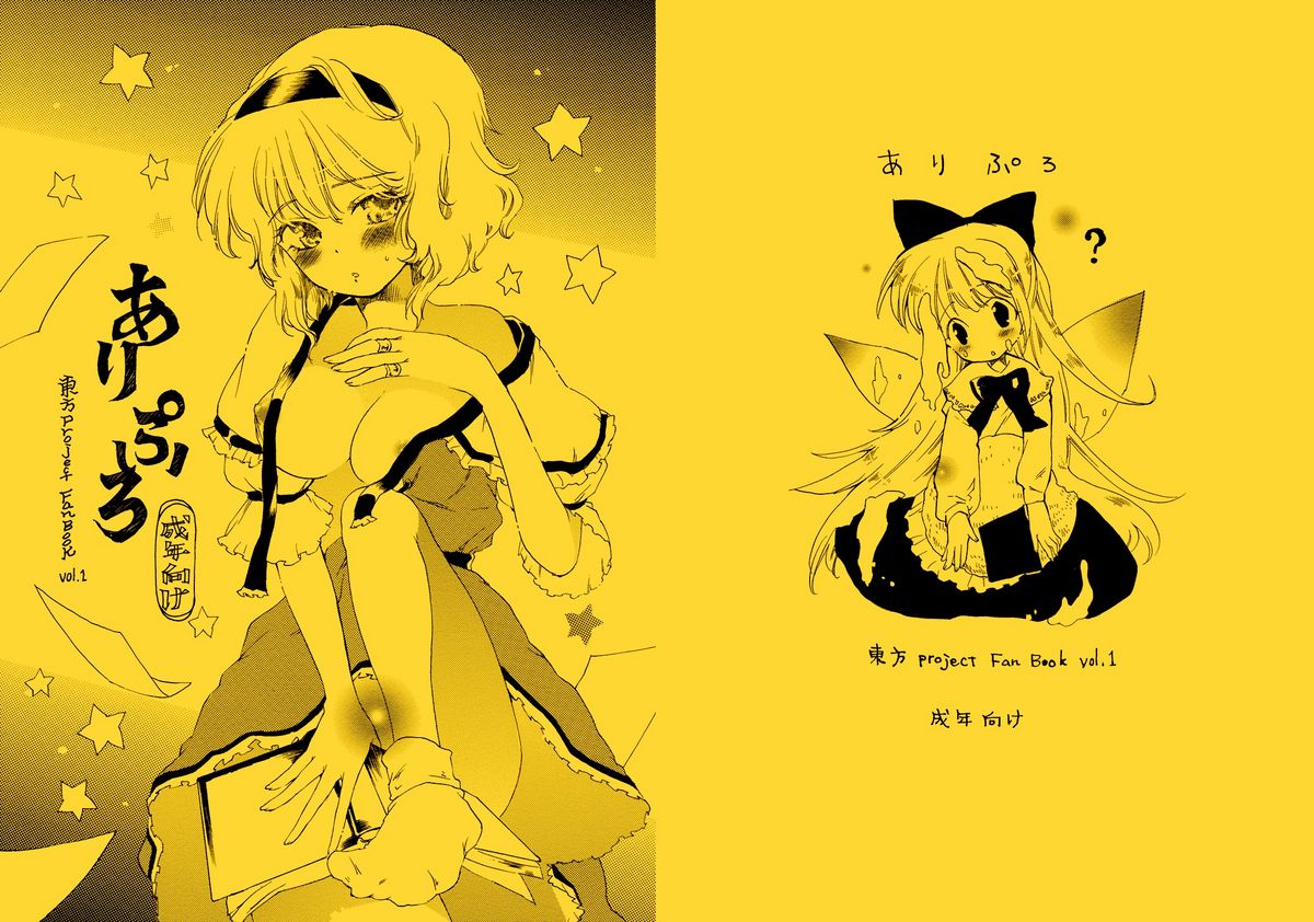 Alice Pro The First (Touhou Project) [English] =LWB= cover