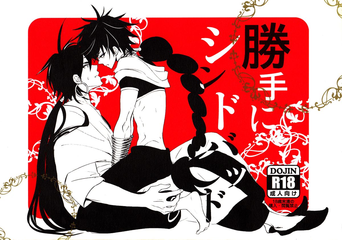 Katte Ni Sinbad cover