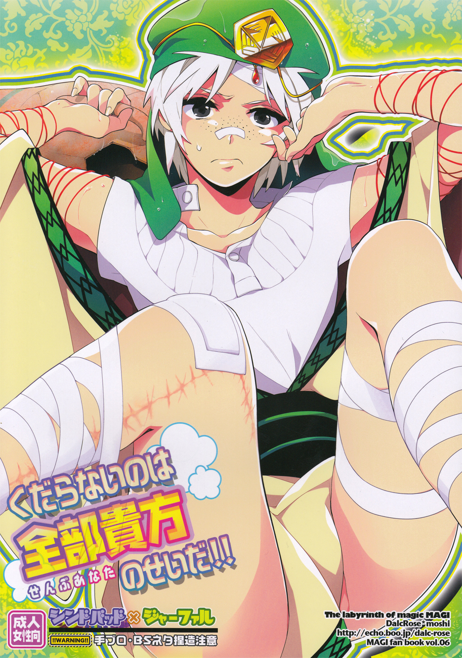 Kudaranai no ha Zenbu Anata no Sei da !!! cover