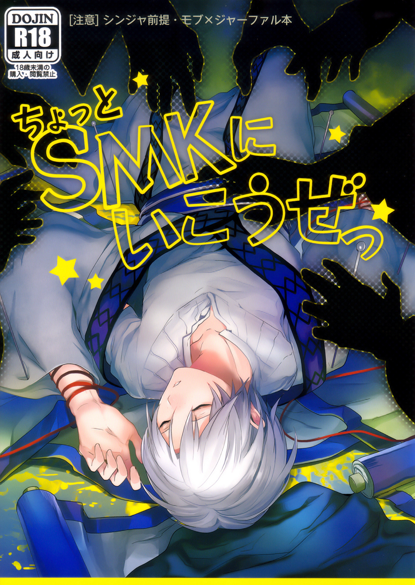 Chotto SMK ni Ikouze cover