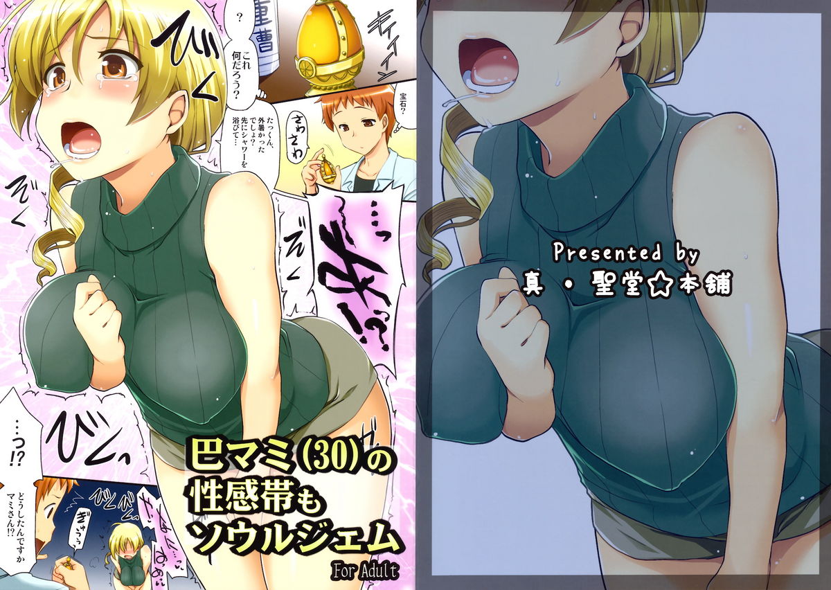 Tomoe Mami (30) no Seikantai mo Soul Gem cover