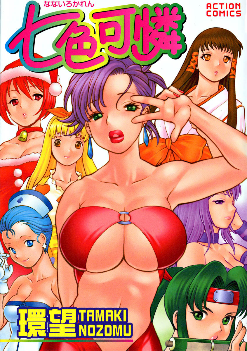 Karen Chameleon Vol. 1 cover