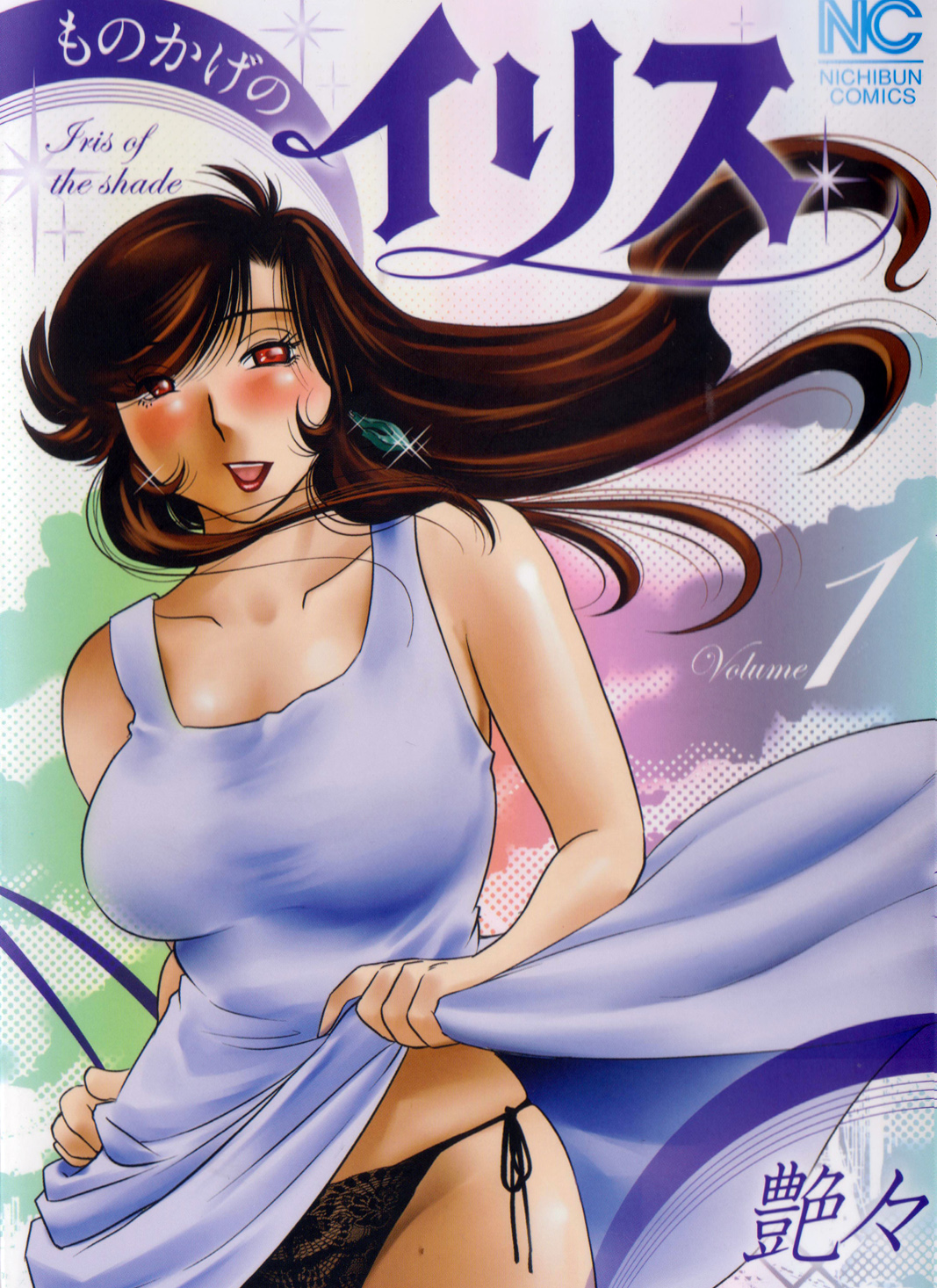 Monokage no Iris Vol.1 cover