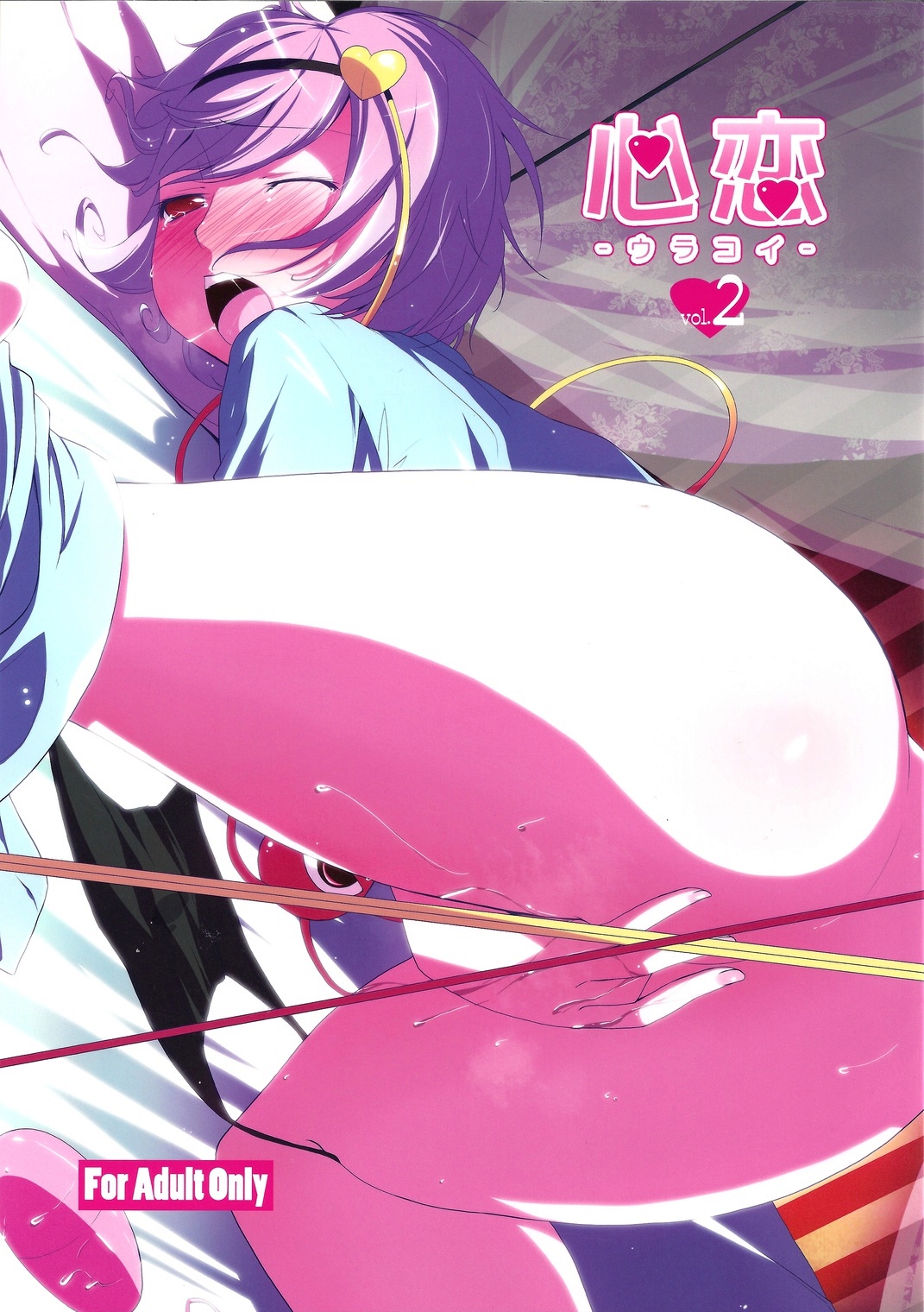 Urakoi 2 cover