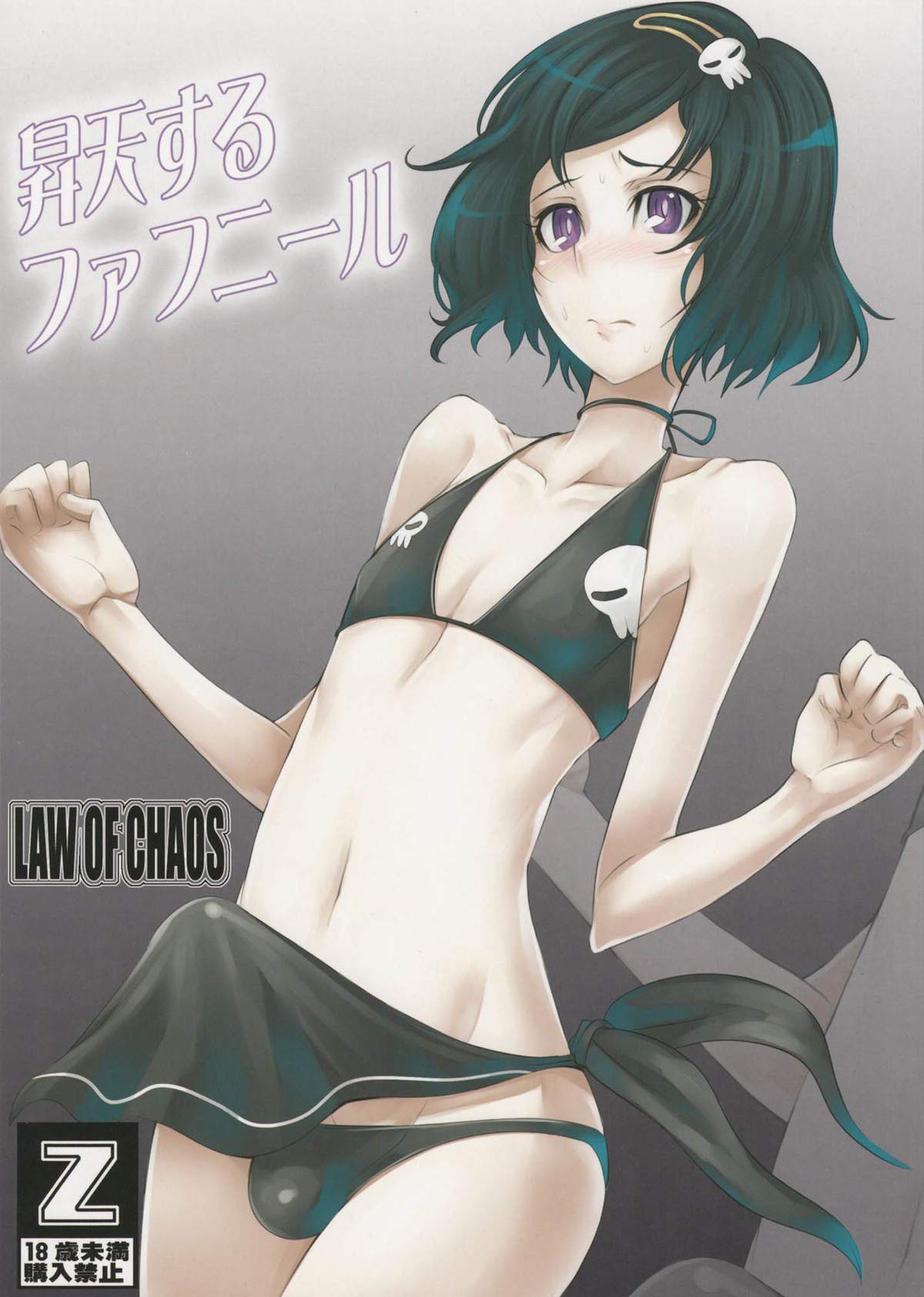Ascend Fafnir (Steins;Gate) [English] =Short Wharf= cover