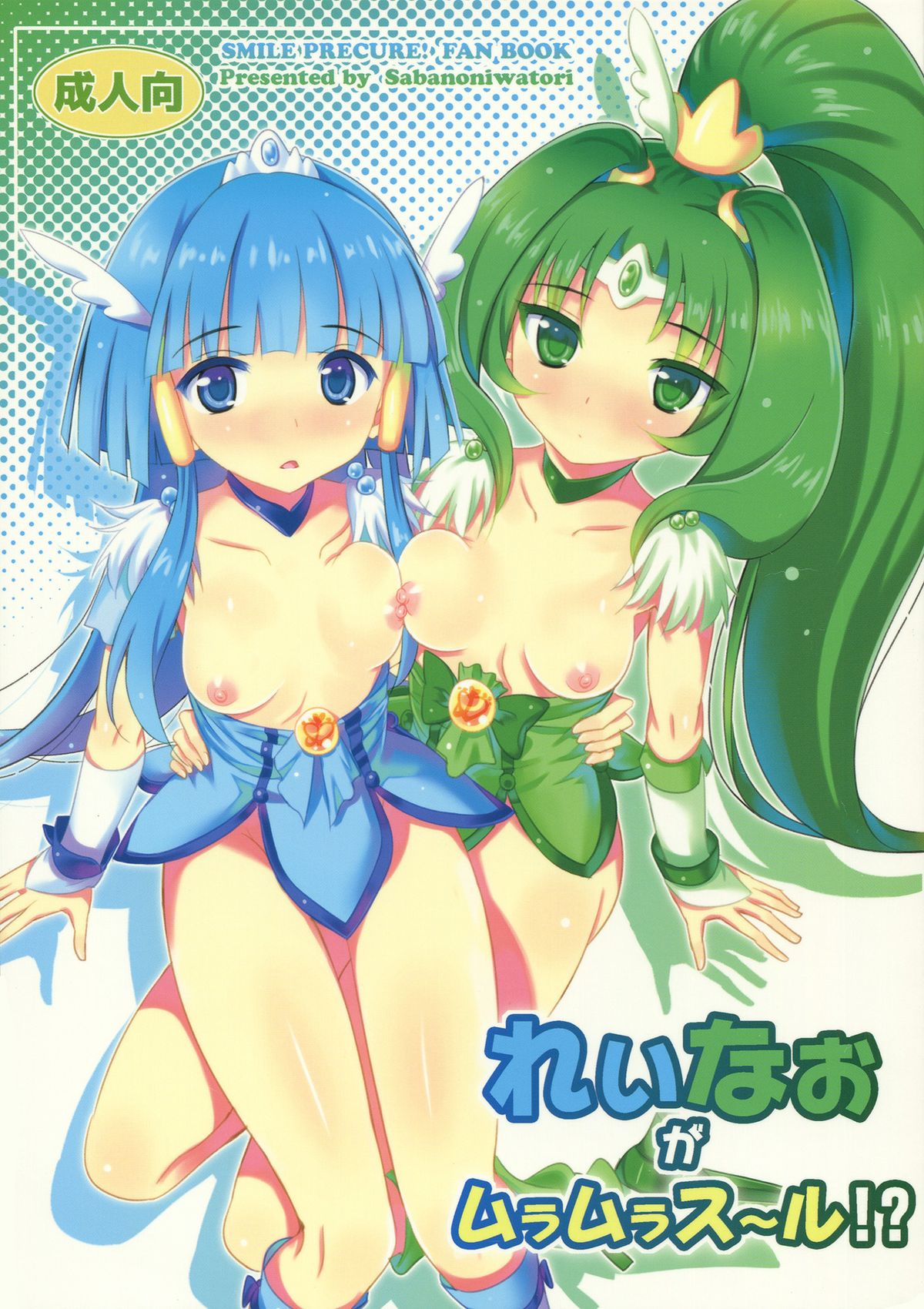 Reika and Nao get turned on! cover