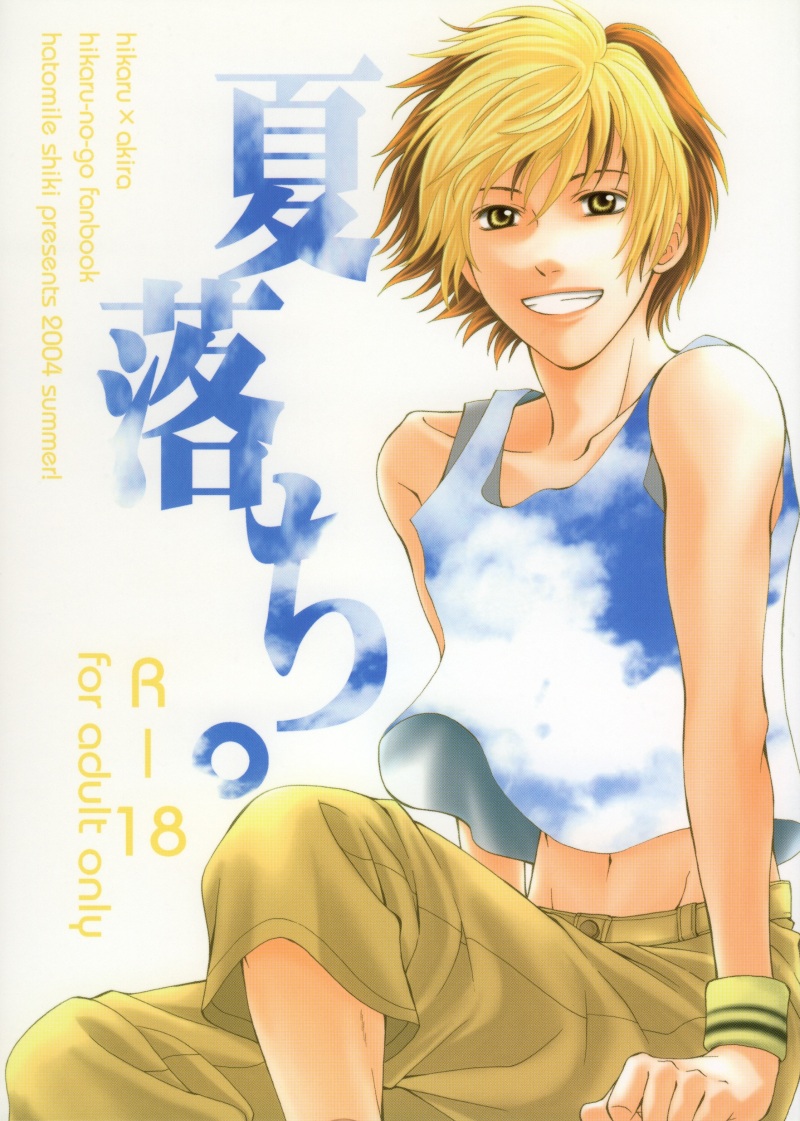 Fall in Summer (Hikaru no Go) [English] [Arigatomina] YAOI cover