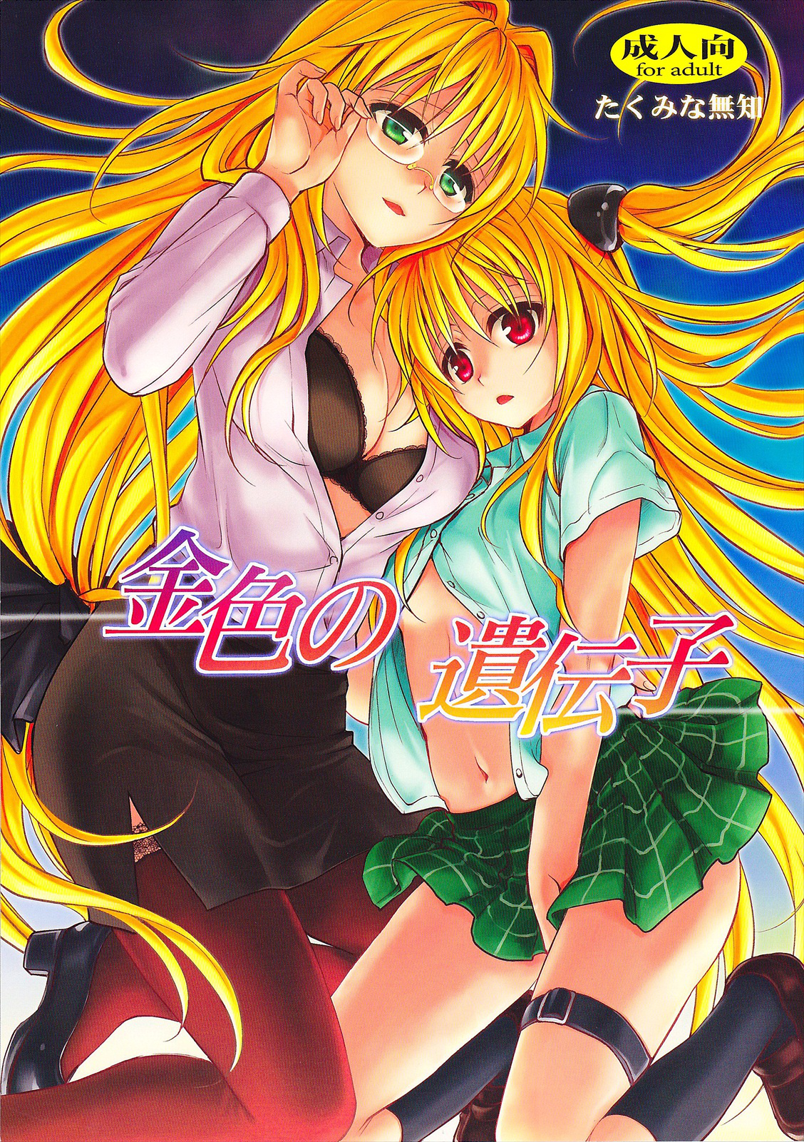 Kiniro no Idenshi cover