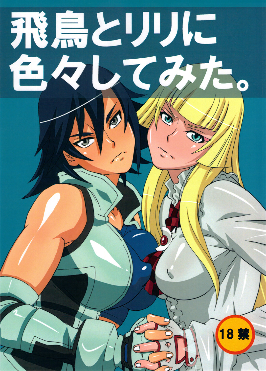 Asuka to Lili ni iroiro Shitemita (Tekken) [English] =LWB= cover