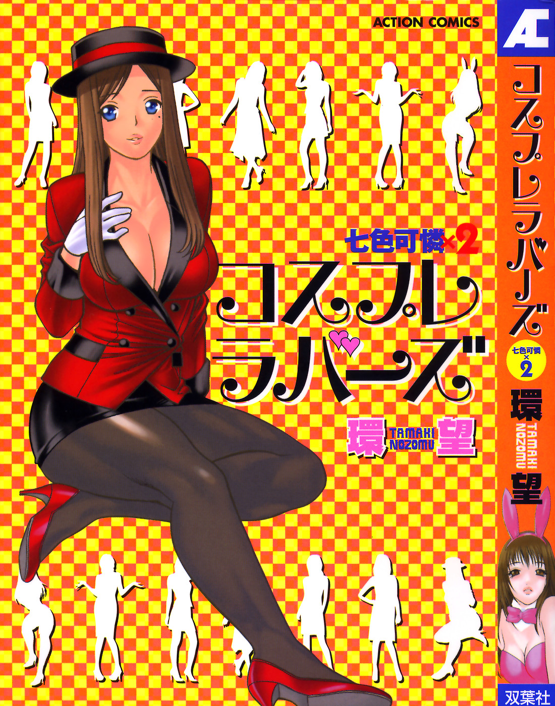 Karen Chameleon Vol. 2 cover