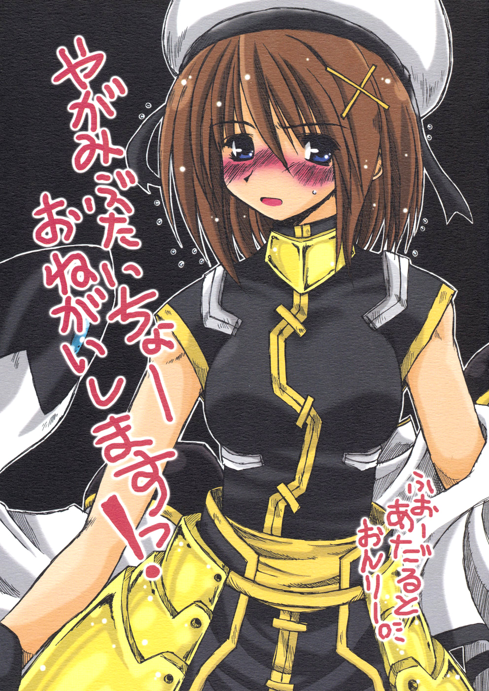 Please Captain Yagami! cover