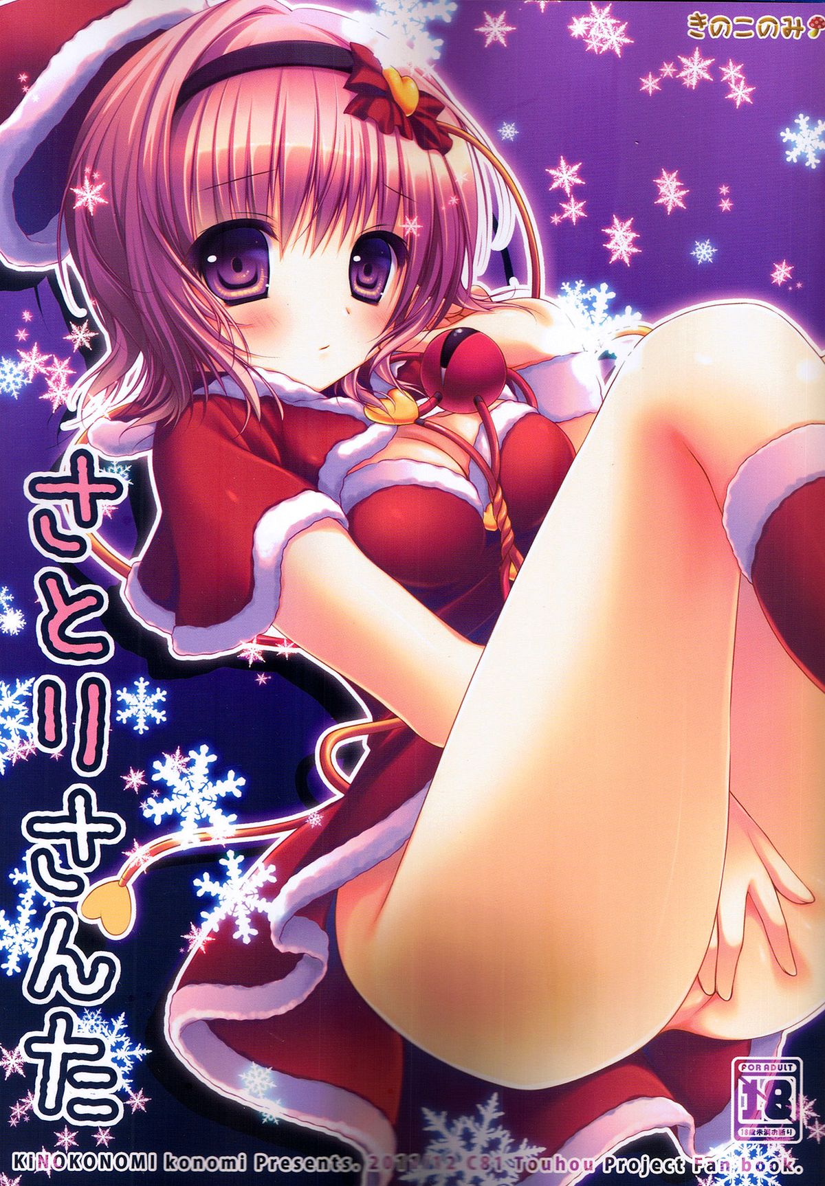 Satori Santa (Touhou Project) [English] =TV= cover