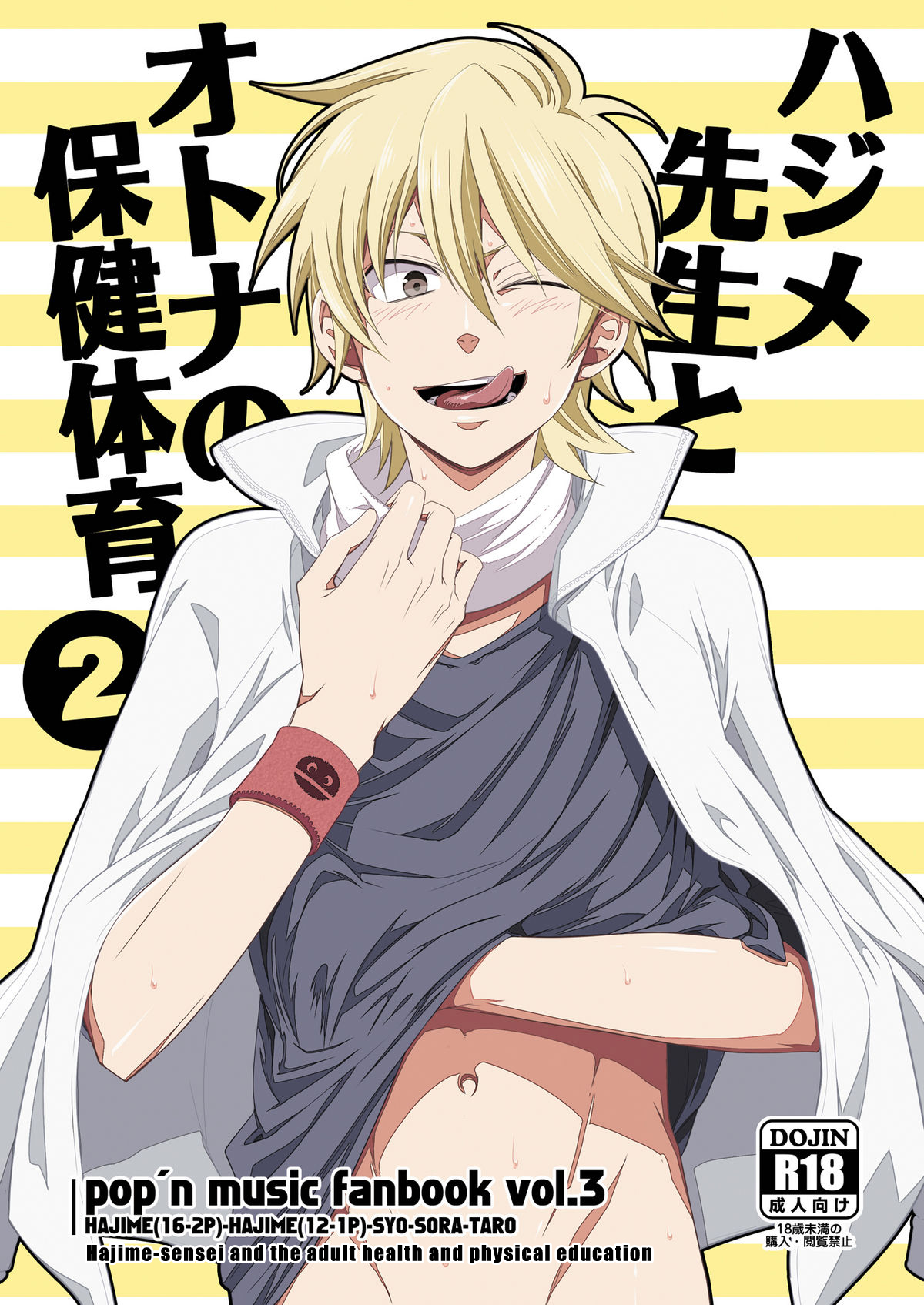 Hajime-sensei and the adult health and physical education 2 cover