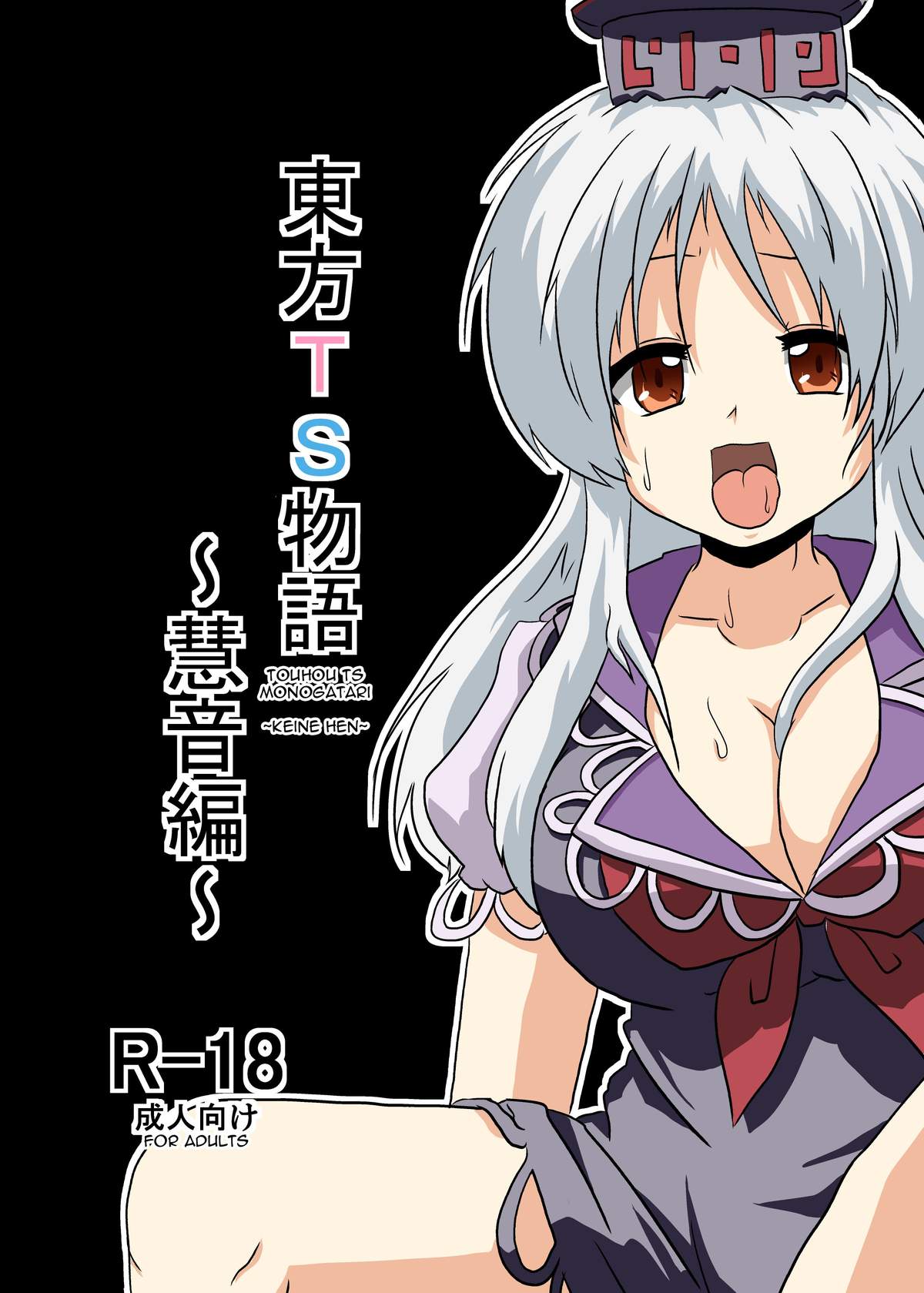 Touhou TS Monogatari ~Keine Hen~ cover