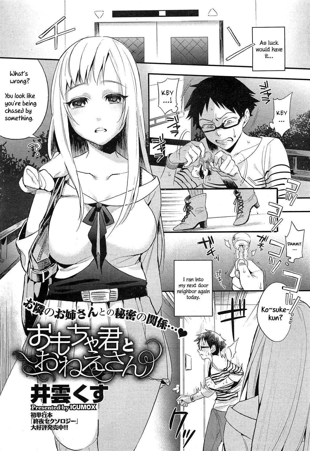 A Young Lady And Her Little Toy (COMIC HOTMiLK 2012-12) [English] =LWB= cover