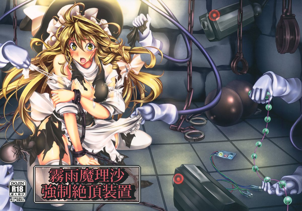 Kirisame Marisa Rape Machine cover