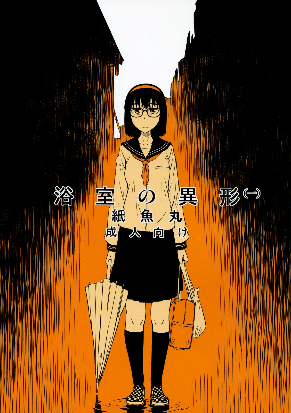 Yokushitsu no Igyou cover