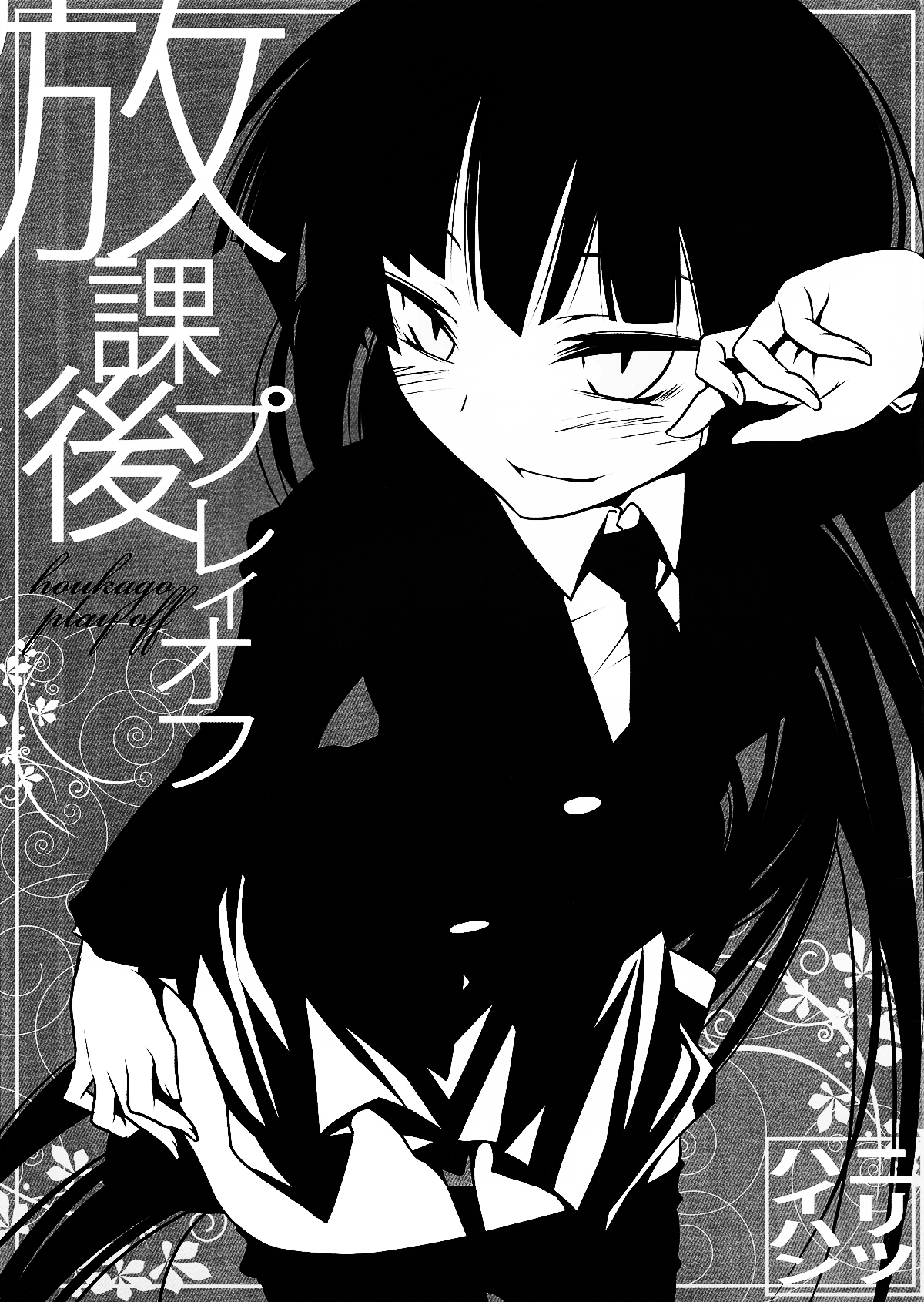 Houkago Playoff cover
